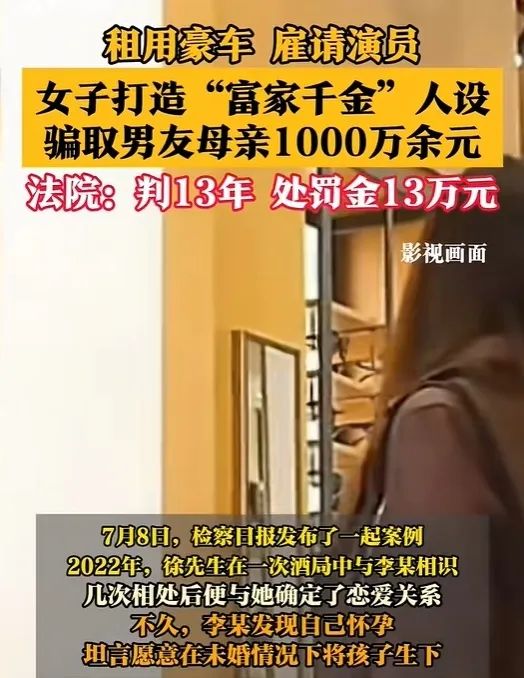 豪车是租的,妈是雇的!女子打造“富家千金”人设,骗取男友母亲1000万 豪车是租的,妈是雇的!女子打造“富家千金”人设,骗取男友母亲1000万