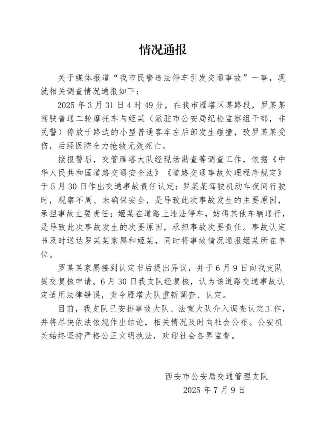 一干部违停引发事故致1人身亡，警方通报！