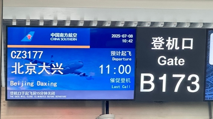 登机只需提前15分钟了！广州往返北京大兴的南航航班全面取消值机截载时间