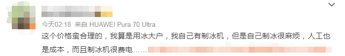 2公斤冰块卖22.8元?网友吵翻......山姆回应 2公斤冰块卖22.8元?网友吵翻......山姆回应