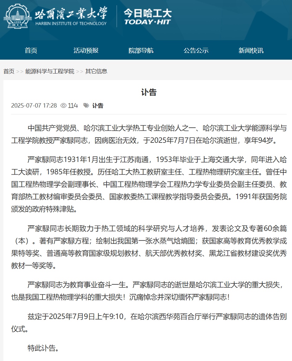 重大损失！严家騄逝世