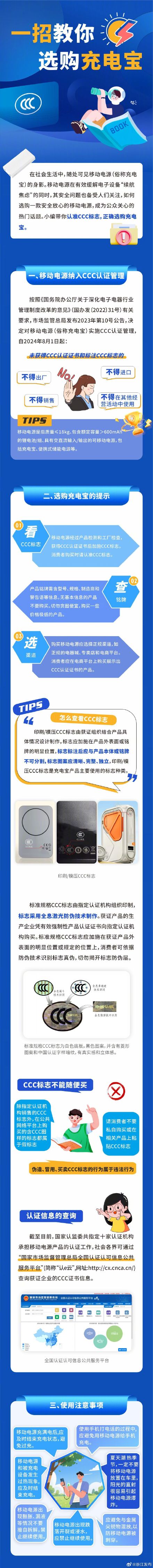 如何选购安全放心的充电宝？注意这3点