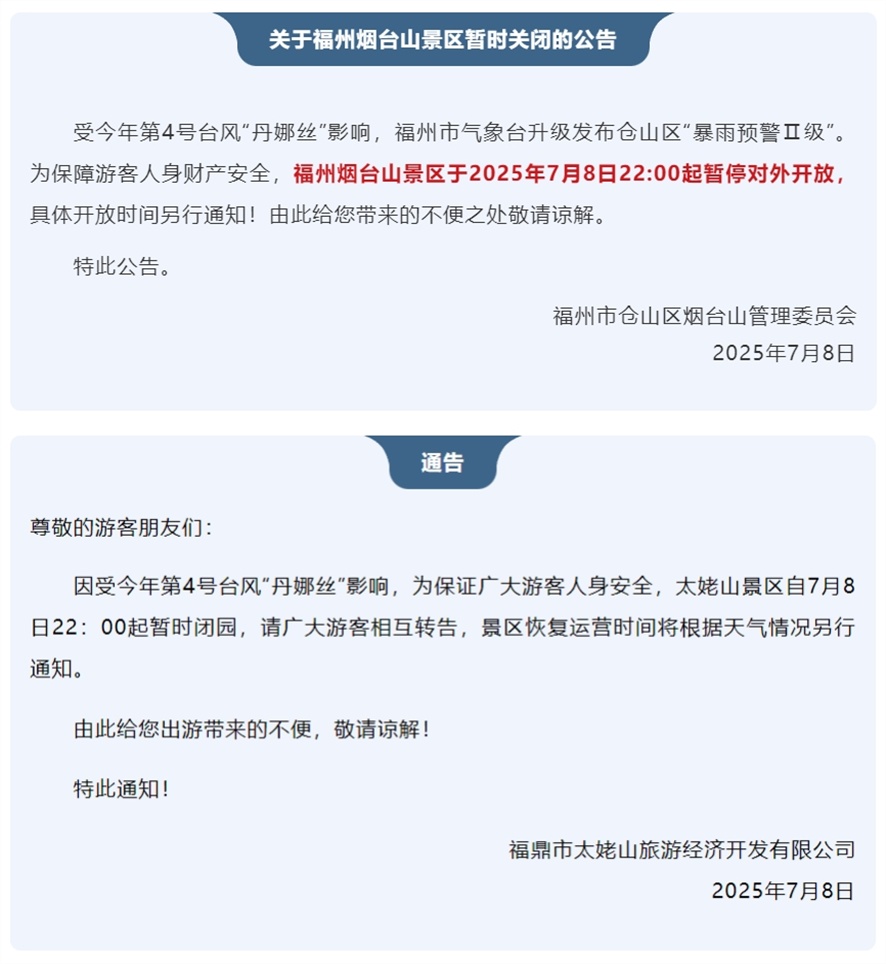 台风“丹娜丝”中心抵达福建！一地紧急停课！多地景区关闭