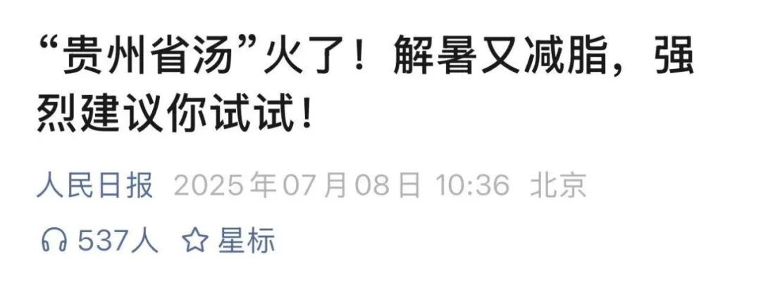 “贵州省汤”火出圈之哪碗才是你心目中真正的顶流？