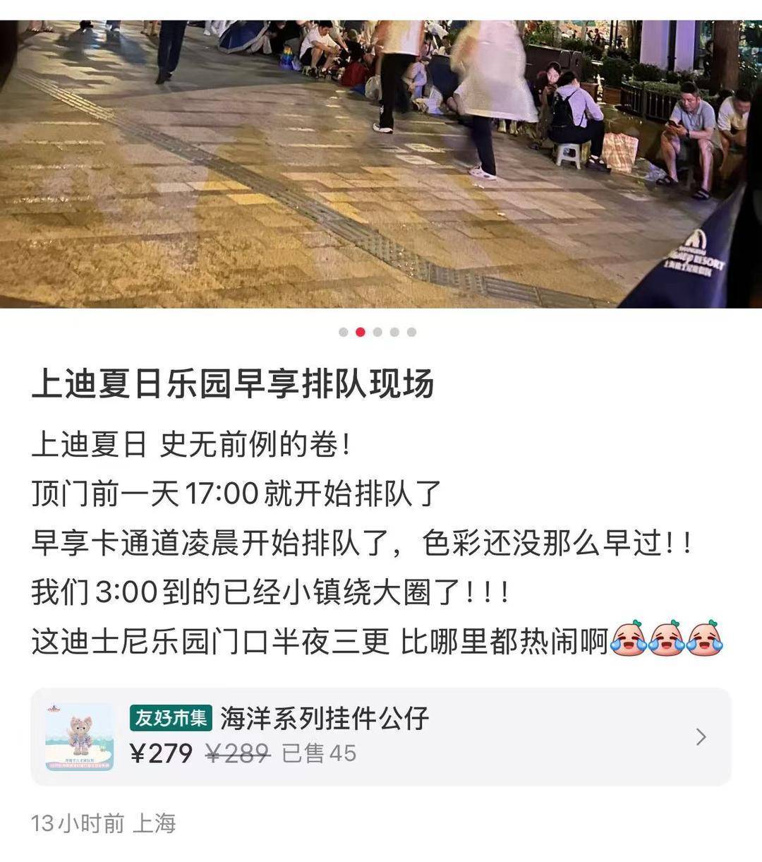 上海迪士尼“达菲夏日系列”引疯抢：179元钥匙圈挂件二手平台加价至600多元