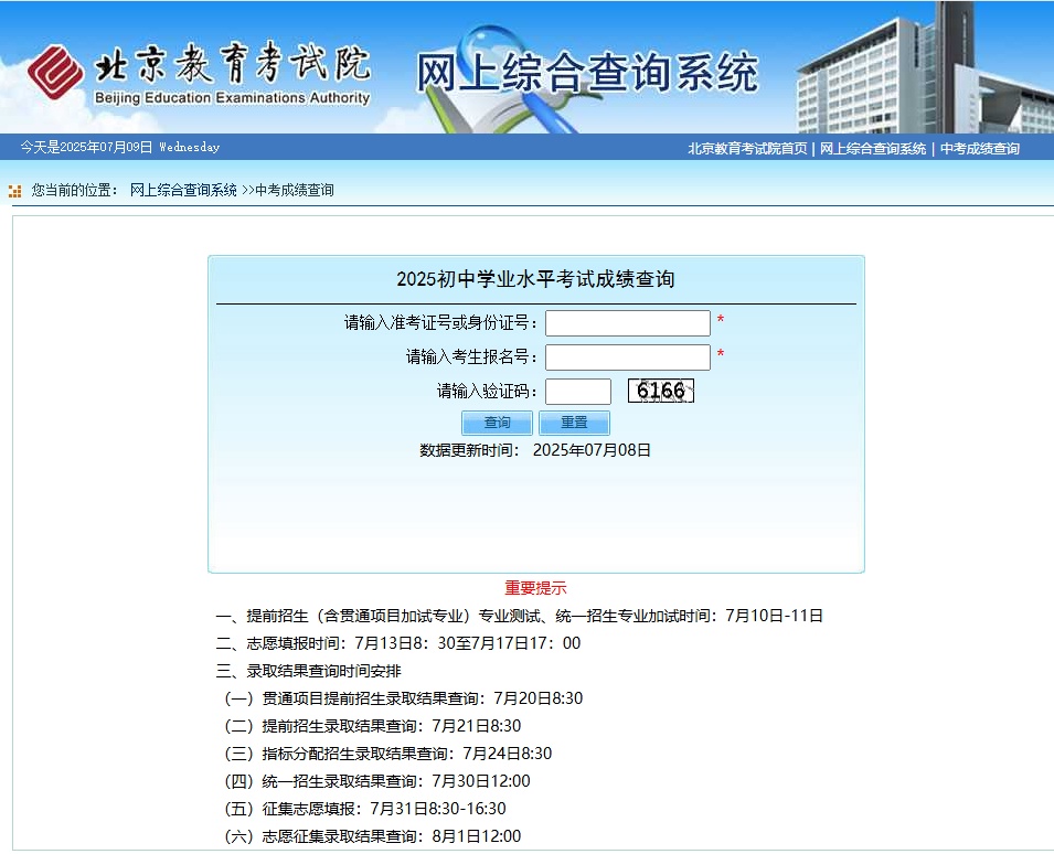 现在可以查分了！2025北京中招各区分数段出炉→