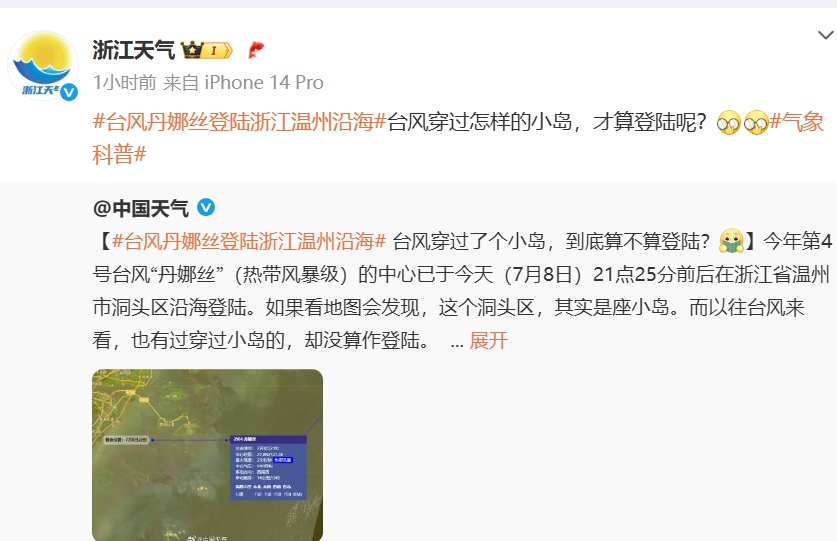 台风丹娜丝第三次登陆！还是浙江！多地有特大暴雨，或“存活”超过3天