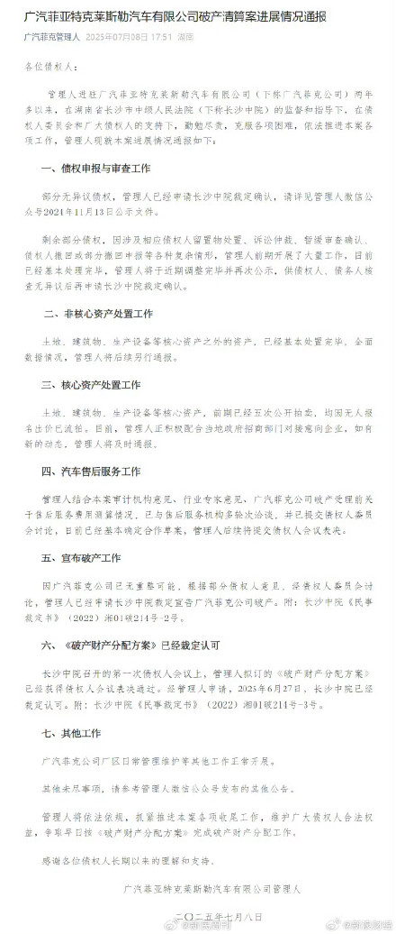 广汽菲克公司宣告破产 广汽菲克公司宣告破产