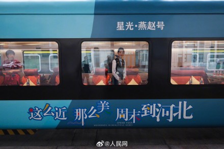 京津冀首列观光旅游列车正式运营