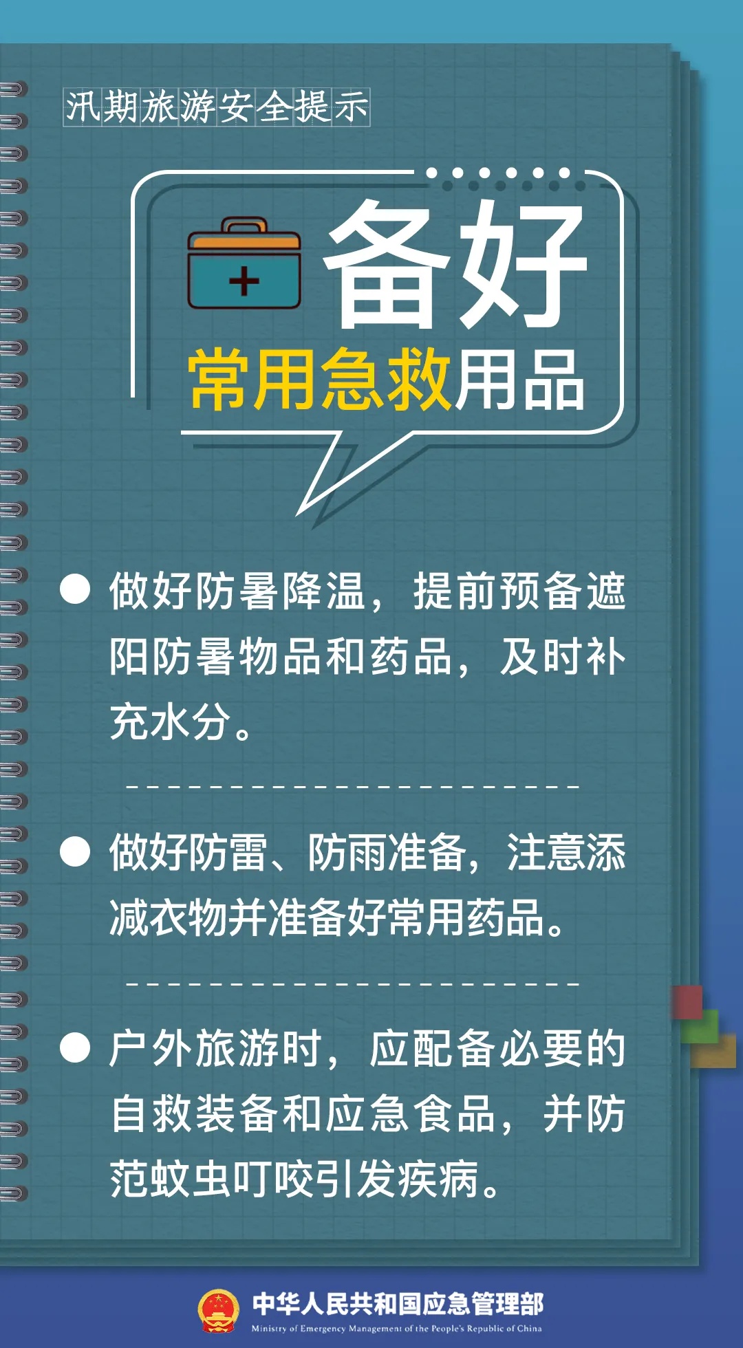 汛期+暑期，注意这件事！