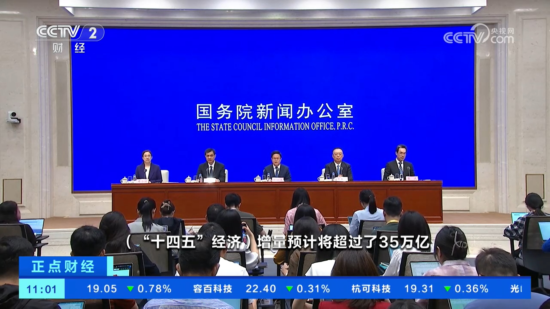 “十四五”时期我国经济增量预计将超过35万亿元
