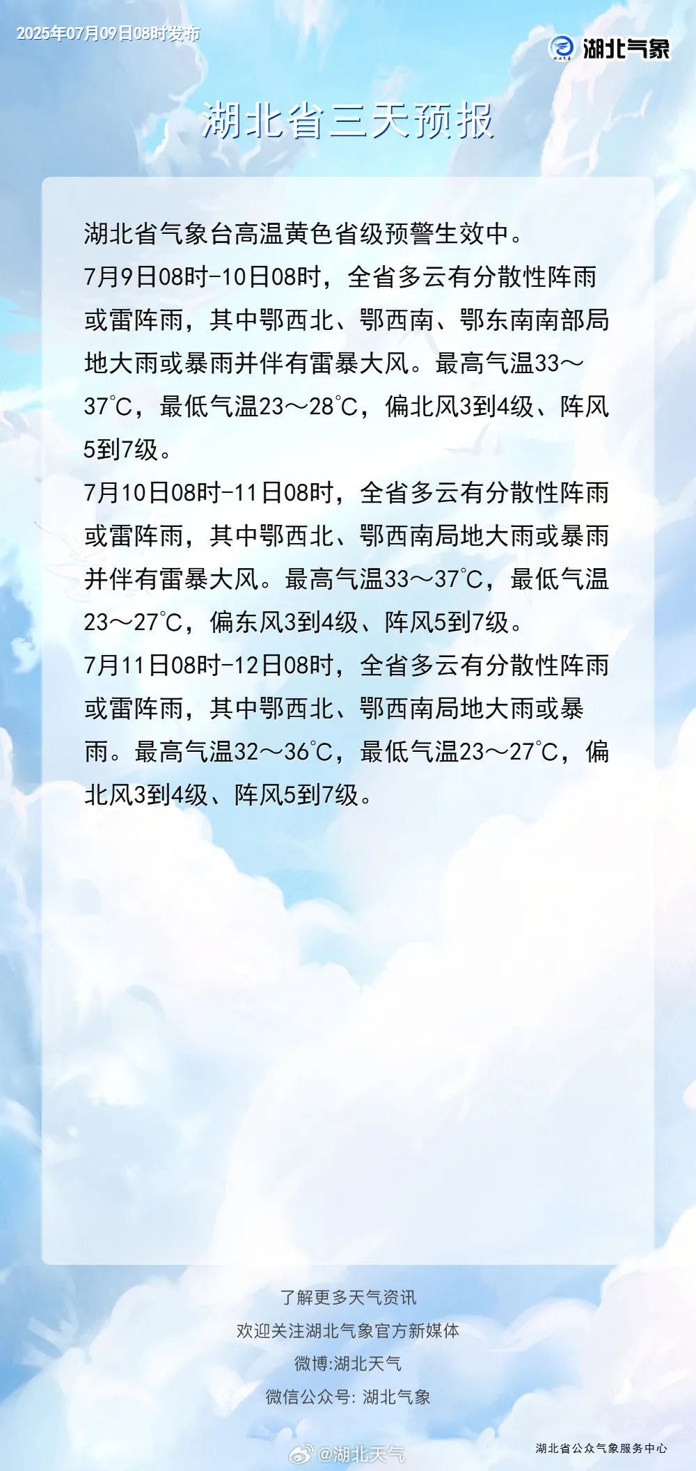 雷暴大风将到湖北，要有防备！