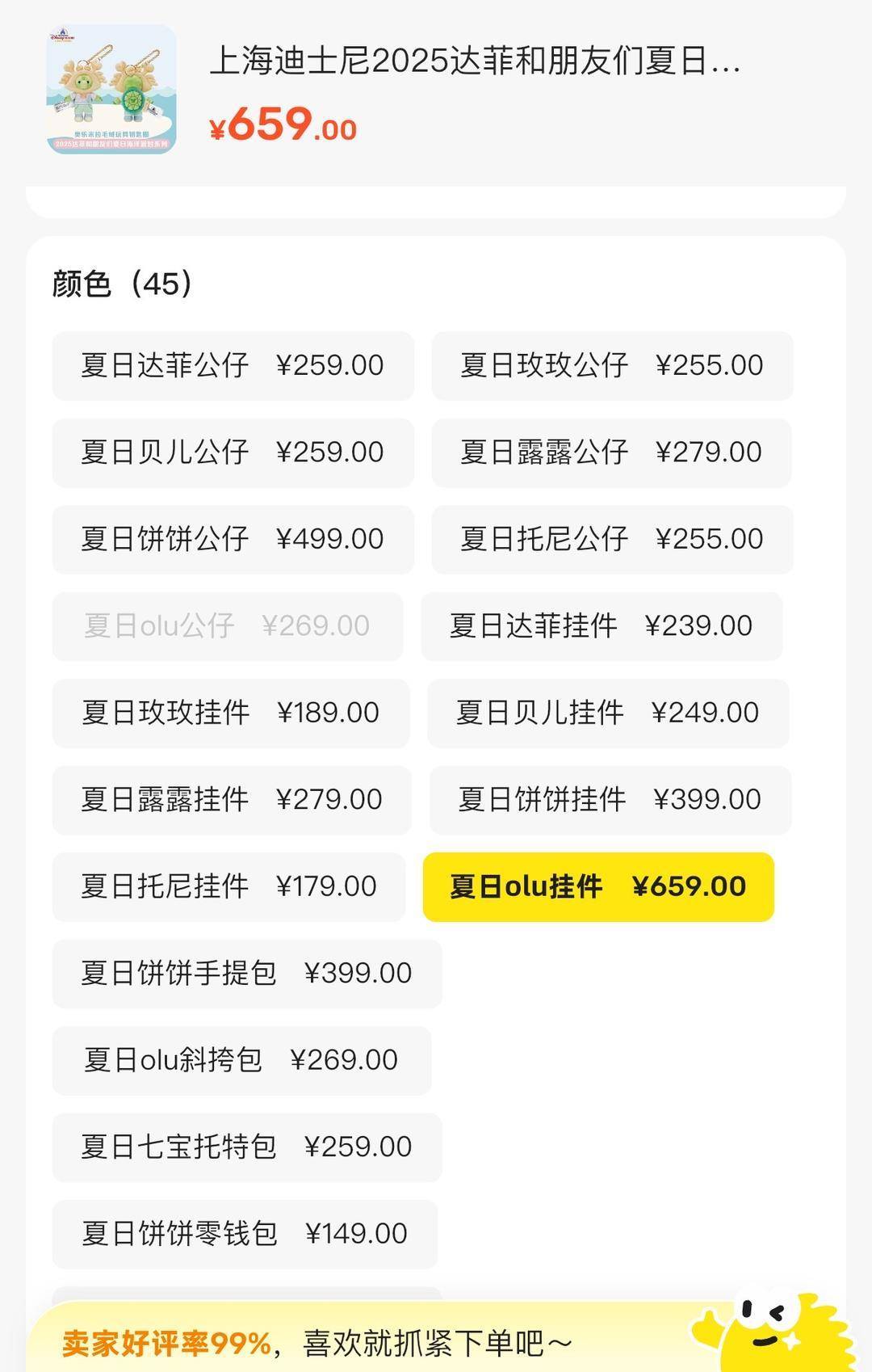 上海迪士尼“达菲夏日系列”引疯抢：179元钥匙圈挂件二手平台加价至600多元