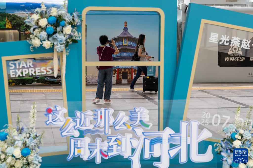 京津冀首列观光旅游列车“星光·燕赵号”在京发车