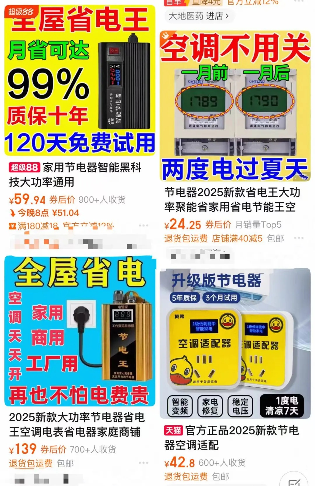 最近销量过万！但是，别买，别用！