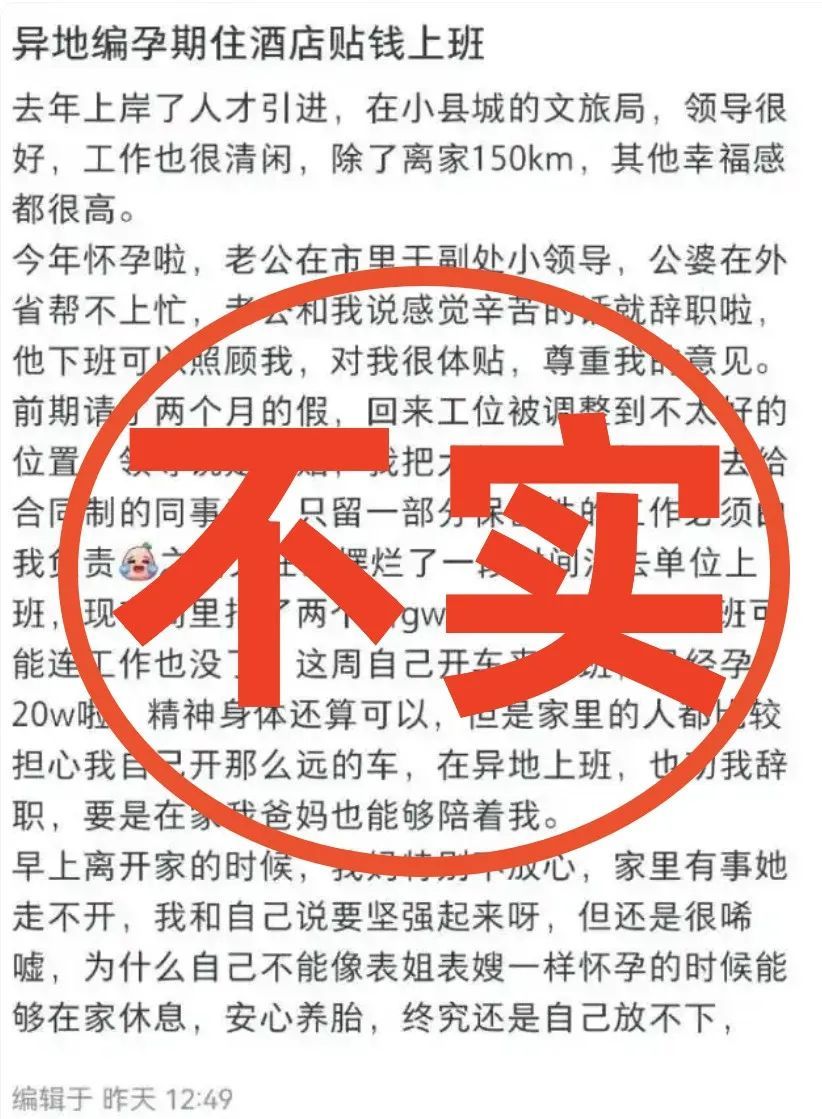 女子自曝孕早期请假2个月，“老公是副处，工作分给合同工”，当地通报