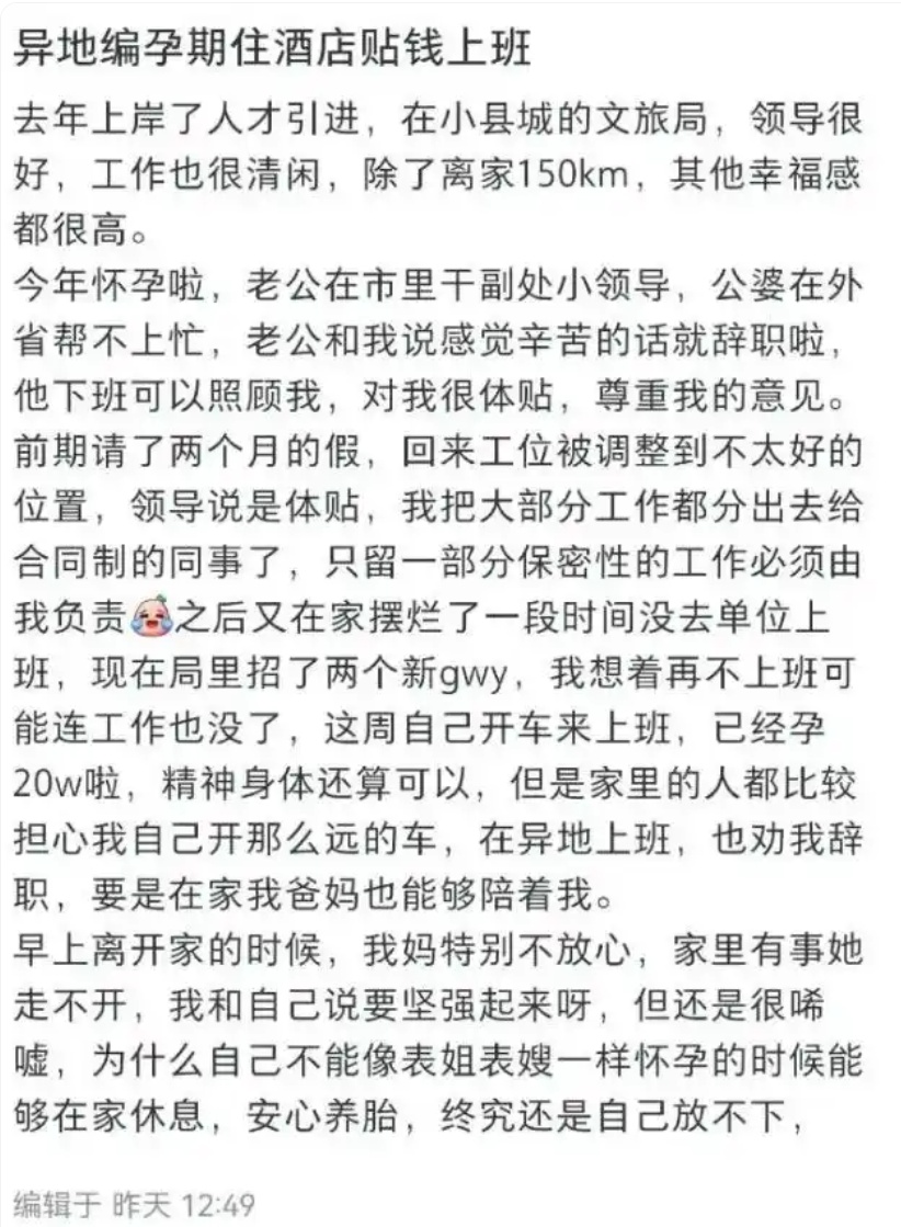 “体制内女子自曝怀孕摆烂不上班，老公是副处”，官方通报→