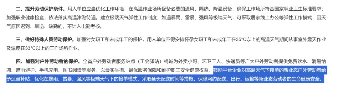事关高温天气劳动者权益保障！多地发布提示函