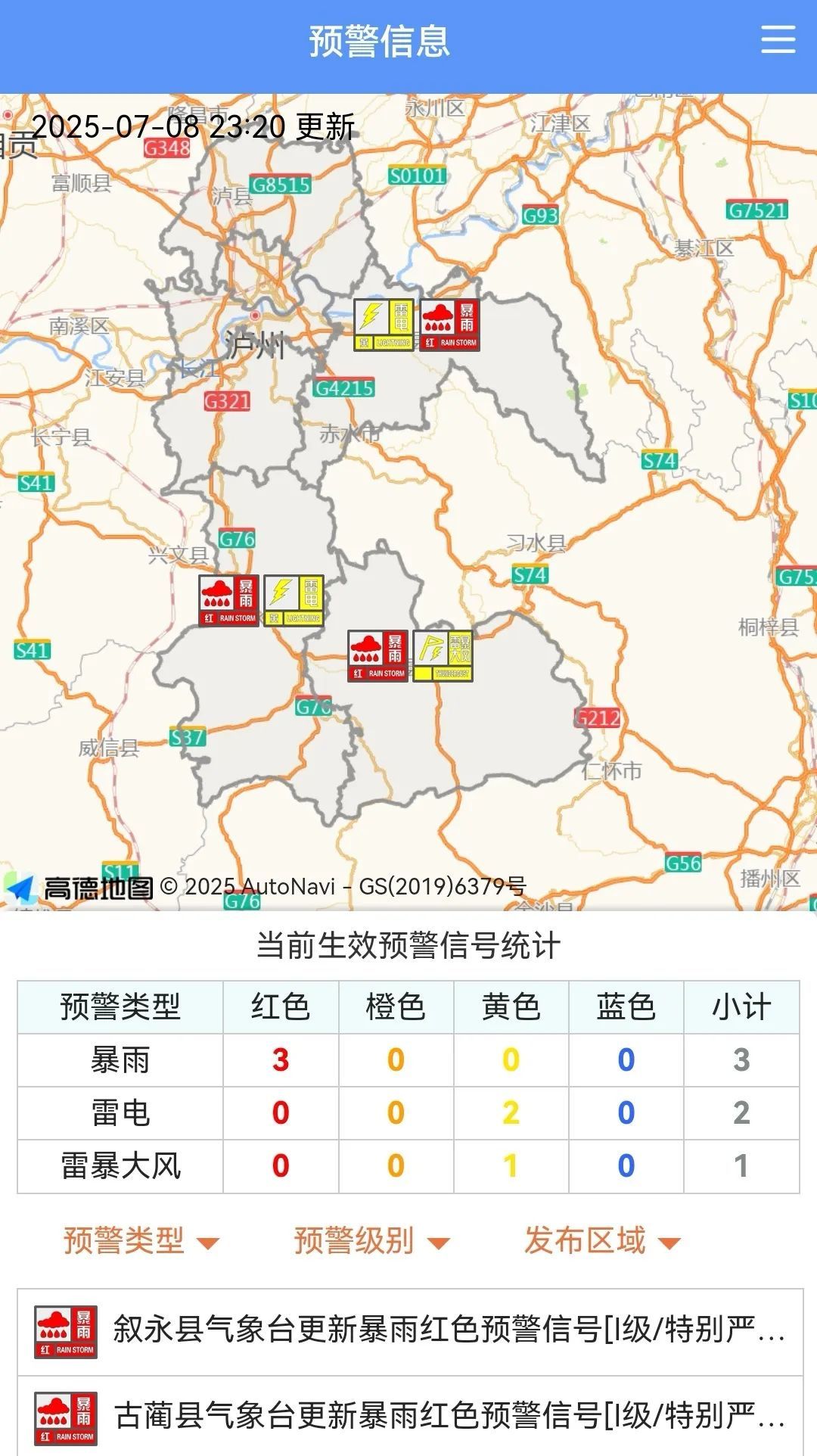 泸州叙永发生山体滑坡，致5人失联