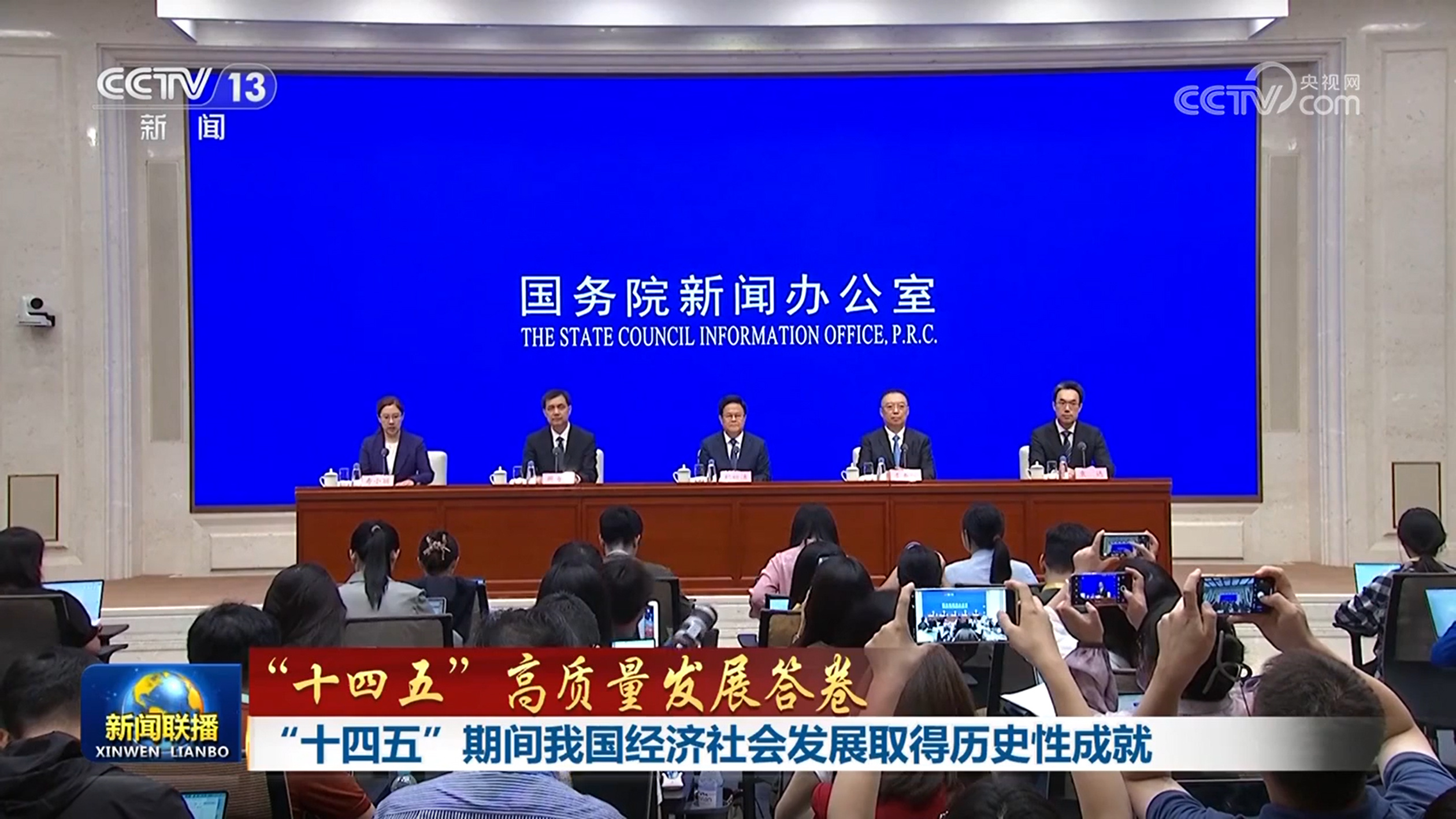 【“十四五”高质量发展答卷】“十四五”期间我国经济社会发展取得历史性成就