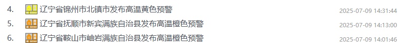 连发32条高温预警！“桑拿天”暴击！本周沈阳唯一降雨时间就在……