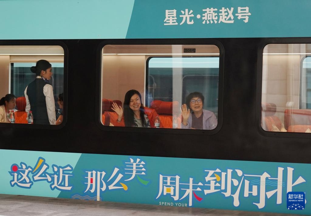 京津冀首列观光旅游列车“星光·燕赵号”在京发车