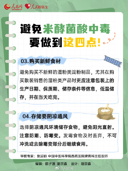 高温催生“舌尖刺客”!谨防米酵菌酸中毒 高温催生“舌尖刺客”!谨防米酵菌酸中毒