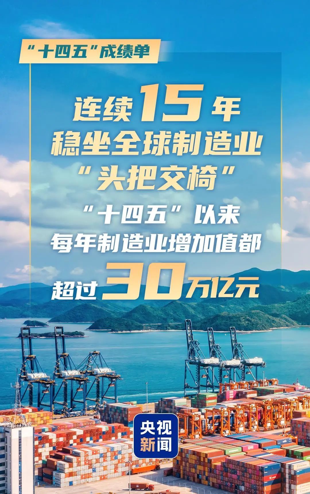 带你用数字感知“十四五”成绩单