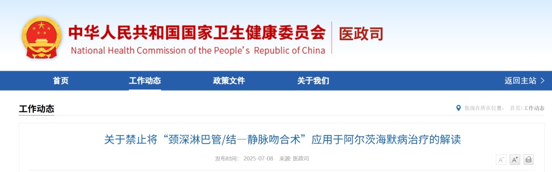 国家卫健委发文，禁止这两项手术！