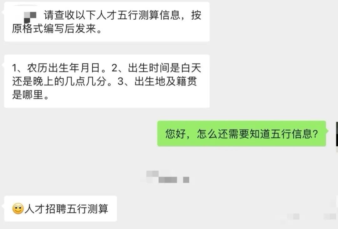 女子求职面试被HR要生辰八字测五行，律师解读