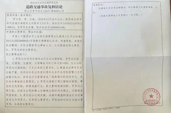 干部违停引发交通事故，致人死亡？西安交警深夜通报！