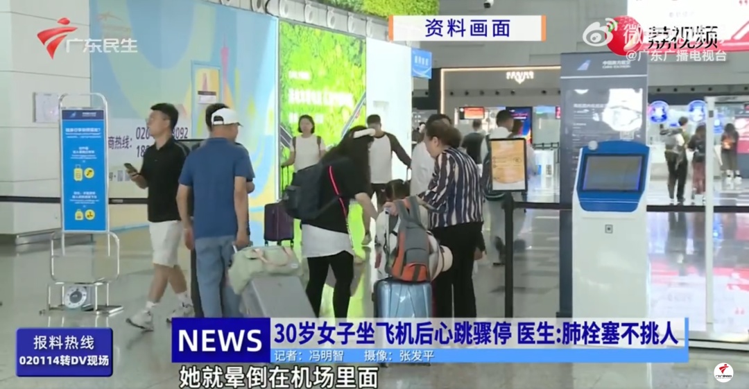 女子坐11小时飞机后猝死！医生特别提醒