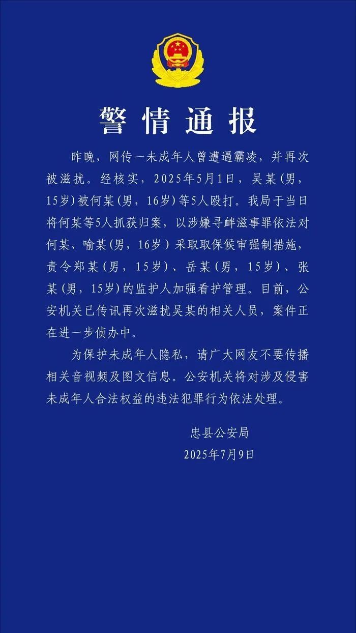 重庆15岁男生遭遇5人霸凌警方介入，其中两名16岁男子被采取取保候审强制措施