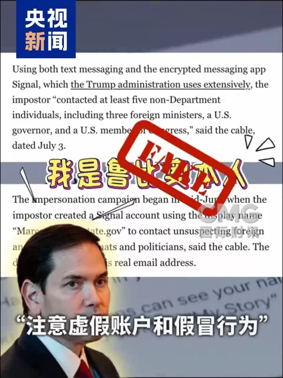 美国务院:有人试图用AI仿冒鲁比奥 美国务院:有人试图用AI仿冒鲁比奥