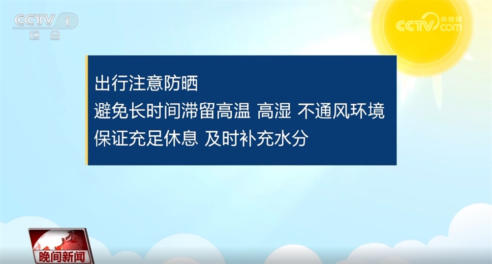 智能装备、紧急救助、防暑降温……各地多举措积极应对高温“烤”验 智能装备、紧急救助、防暑降温……各地多举措积极应对高温“烤”验