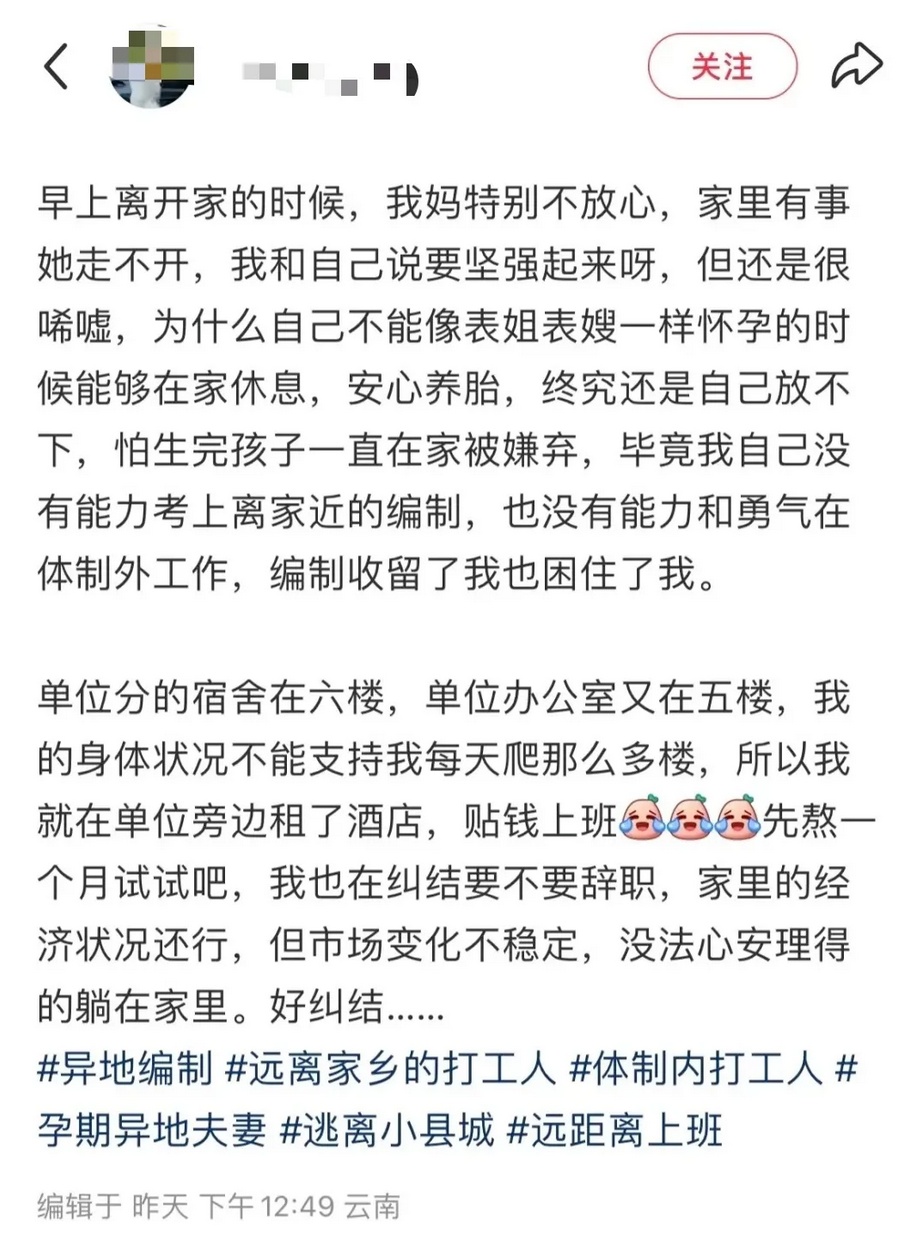 “体制内女子自曝怀孕摆烂不上班，老公是副处”，官方通报→