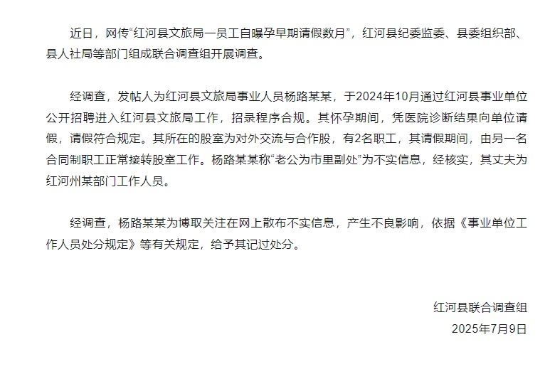 “体制内女子自曝怀孕摆烂不上班，老公是副处”，官方通报→