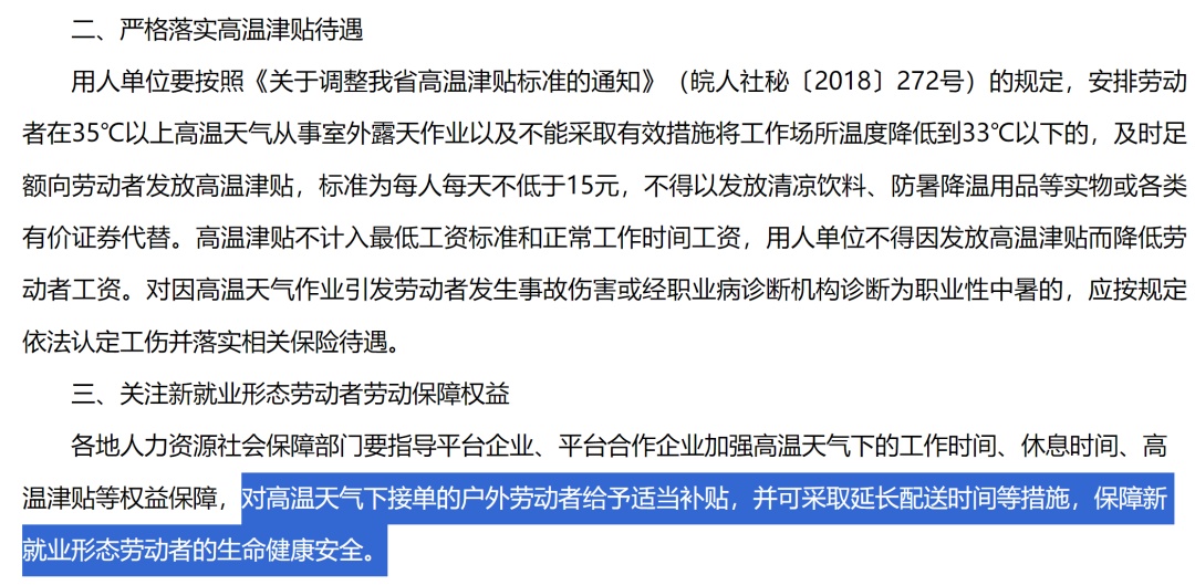 事关高温天气劳动者权益保障！多地发布提示函
