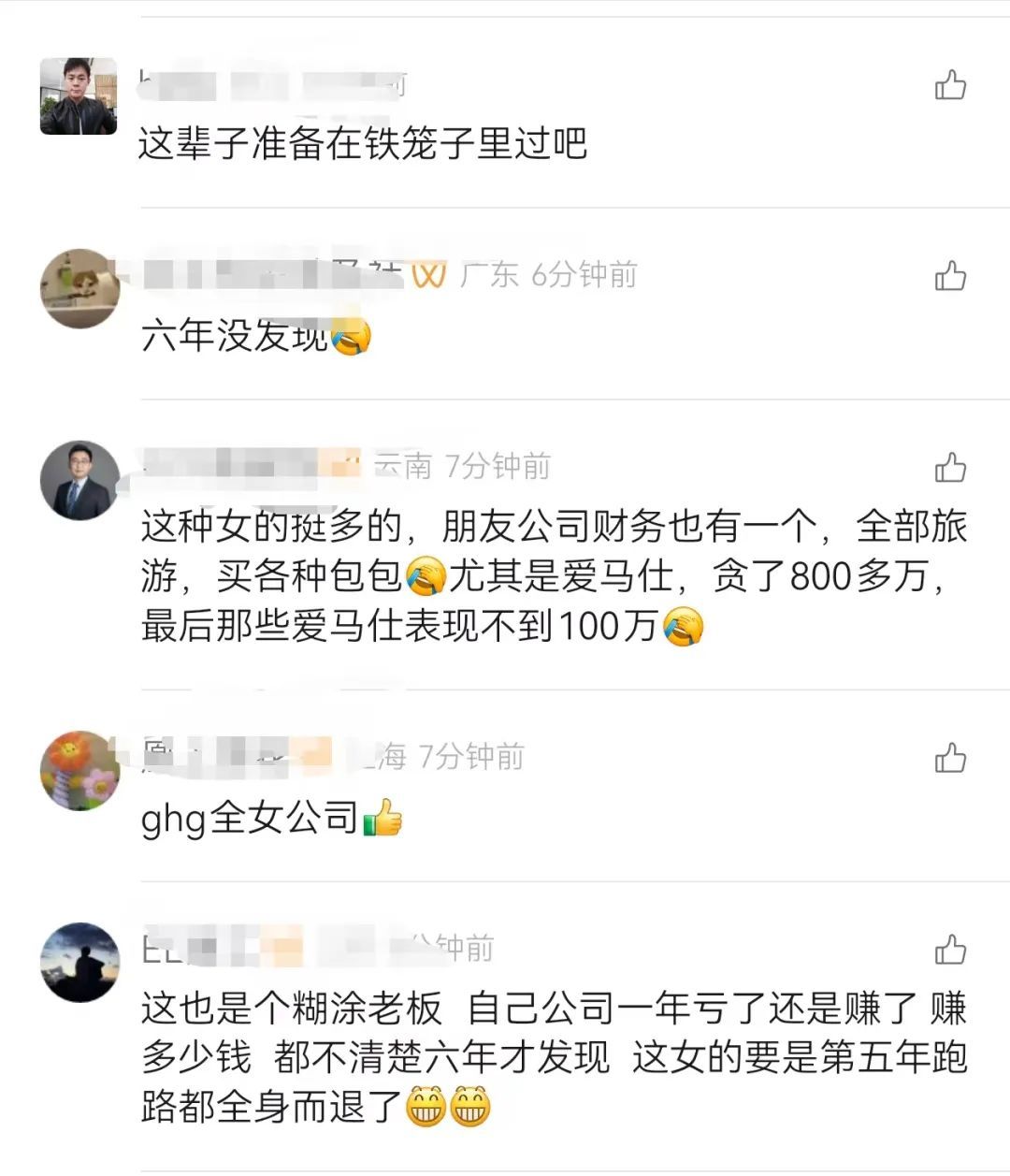 太疯狂！女财务6年挪用1700万元！上班的动力和目标就是从公司转钱