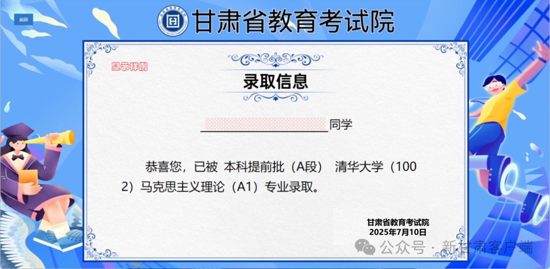 甘肃省2025年普通高考录取结果及投档线查询方式
