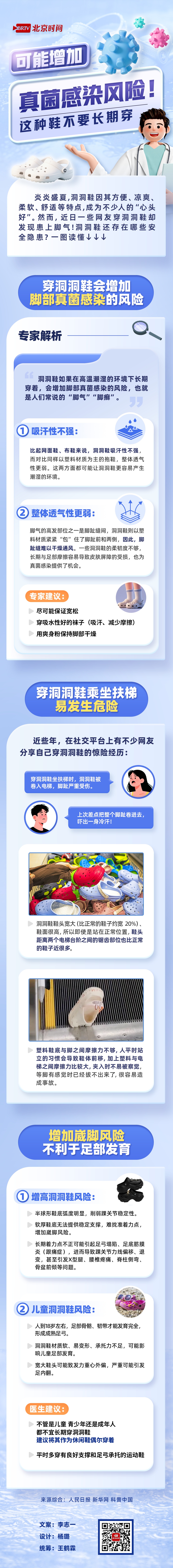 夏天爱穿“洞洞鞋”，这些健康知识你要知道