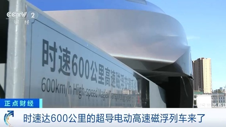 科技感拉满！时速600公里贴地飞行列车首次亮相