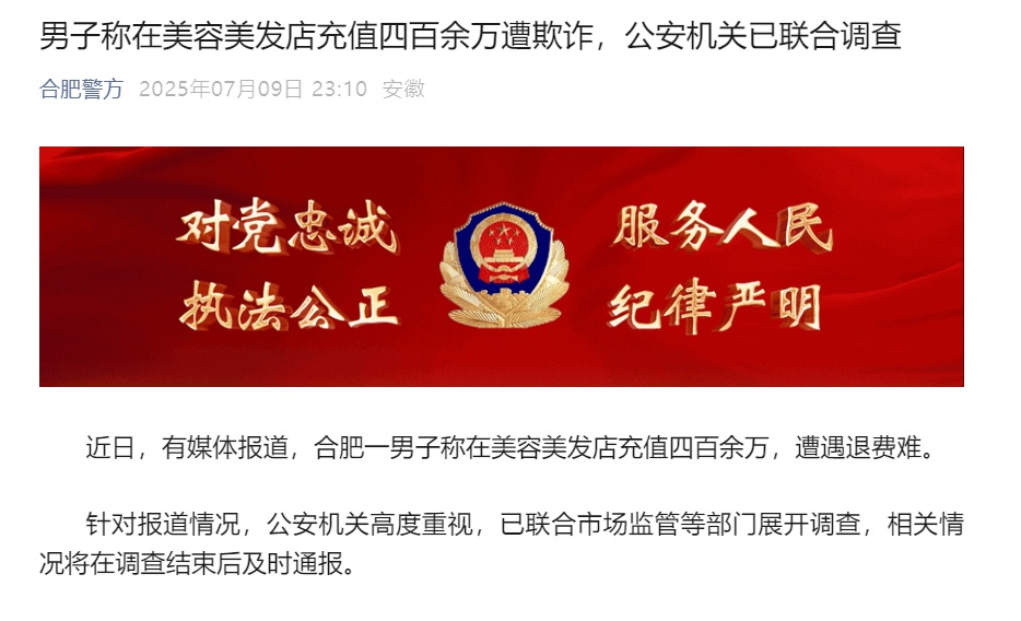 男子称在理发店充430万元,做灌肠后遭退费难!警方通报 男子称在理发店充430万元,做灌肠后遭退费难!警方通报