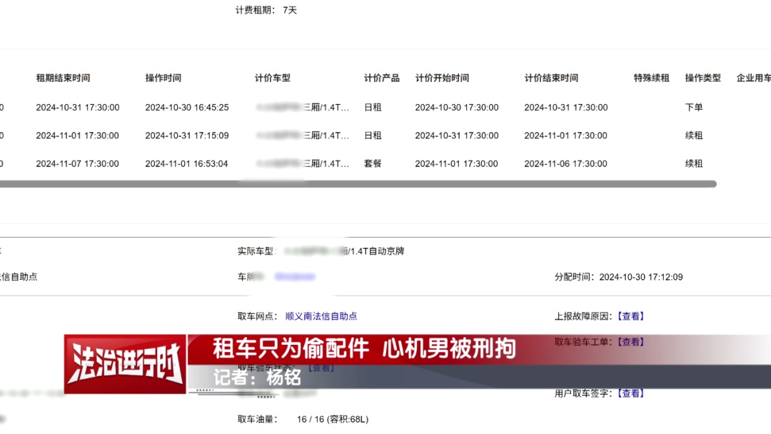 北京警方刑拘1名男子：租了3辆车，居然是为了干这事！