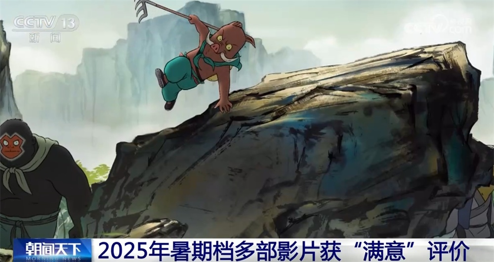 2025年暑期档多部影片获“满意”评价 2025年暑期档多部影片获“满意”评价