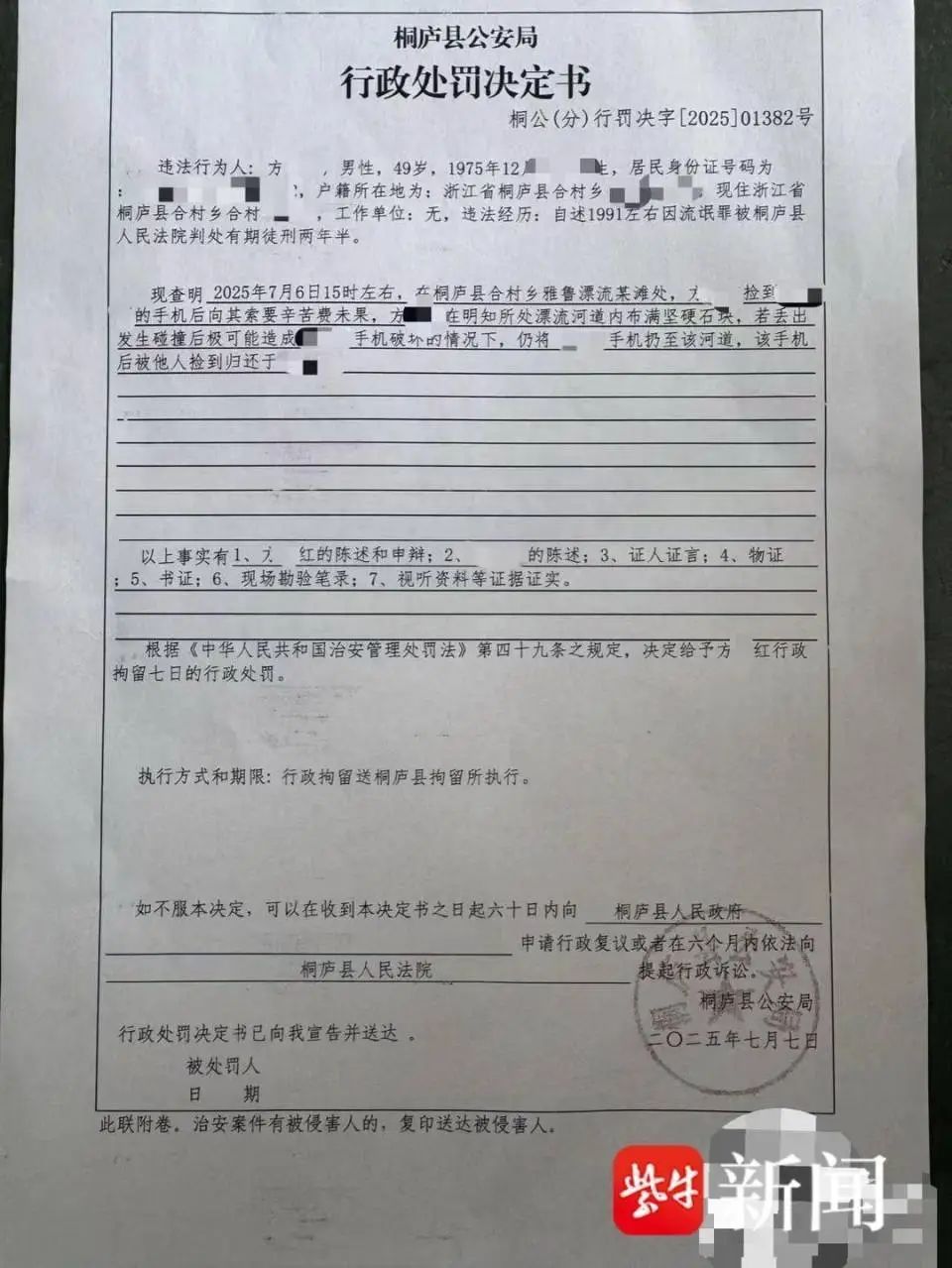 村民捞手机索酬未果扔回水中,警方:行政拘留 村民捞手机索酬未果扔回水中,警方:行政拘留