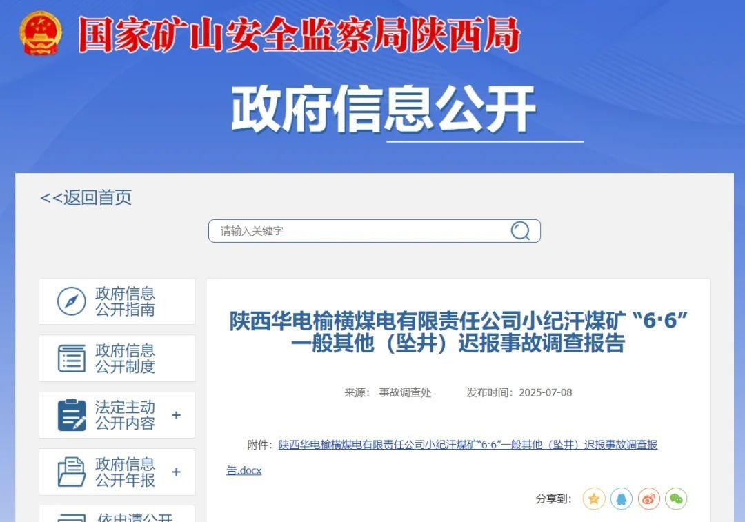 2人死亡！陕西一企业总经理等被移送警方