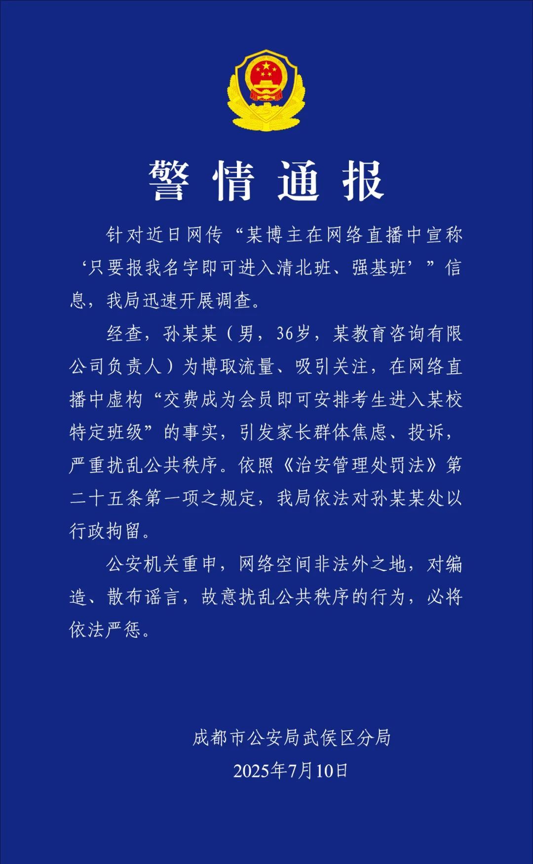 “孙老师”,已被行拘 “孙老师”,已被行拘