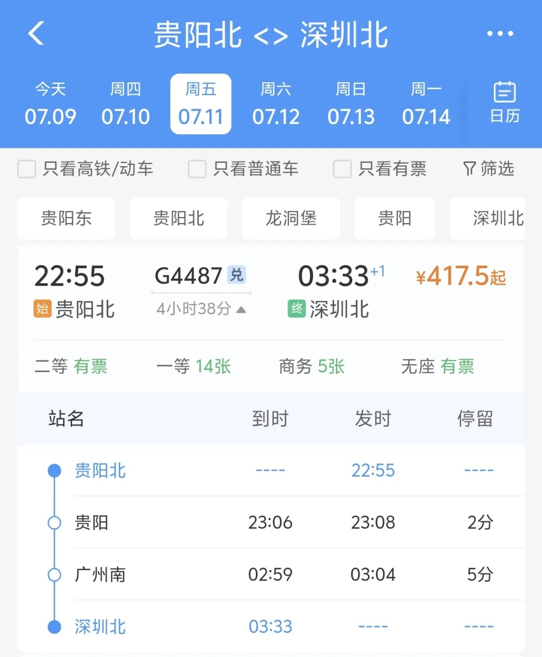 加开5对夜间动车，有重庆！