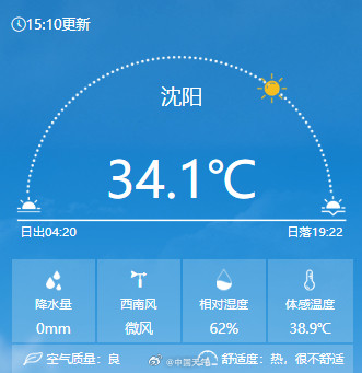 和江南比闷热 沈阳你赢了